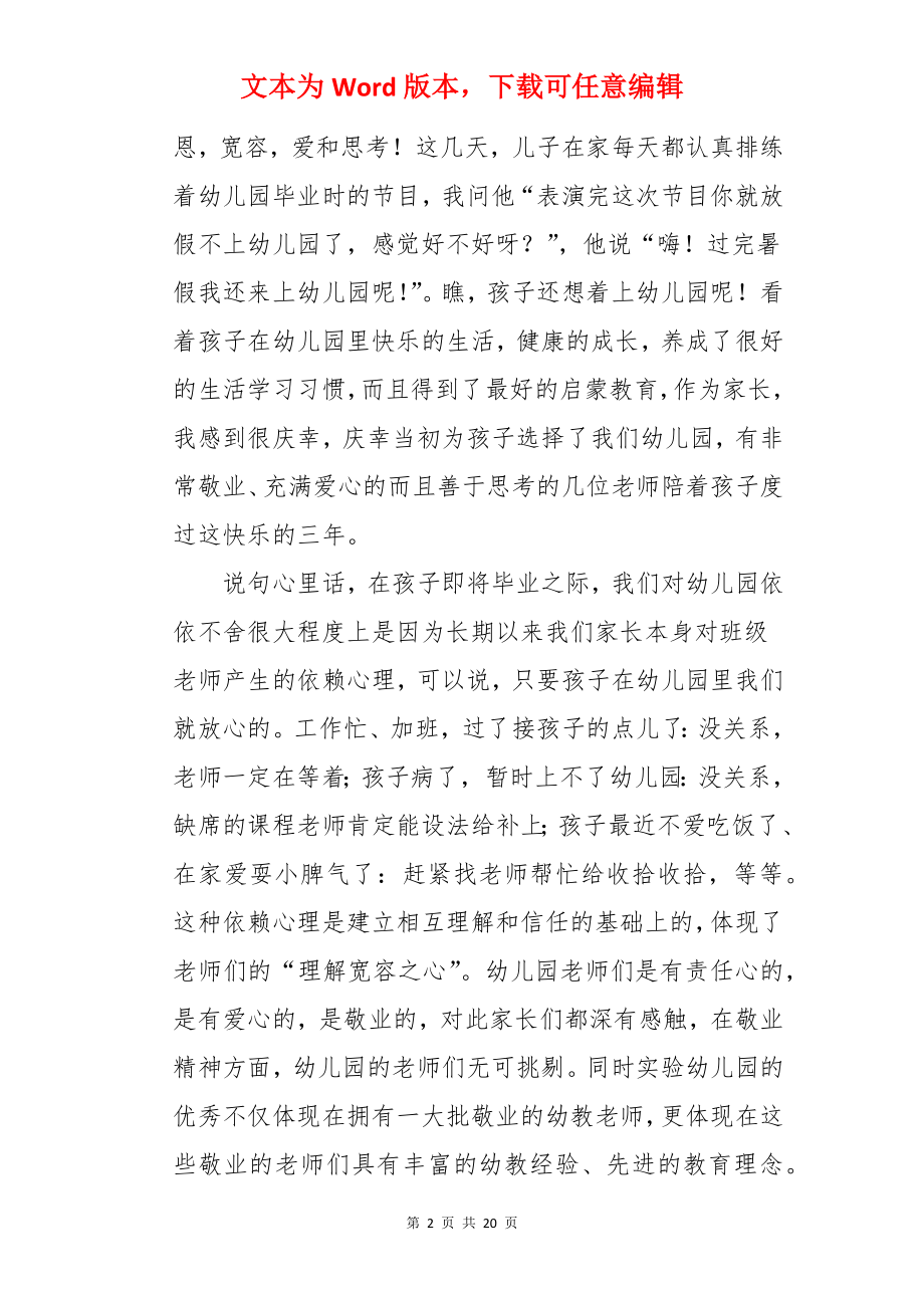 学前班毕业家长发言稿.docx_第2页