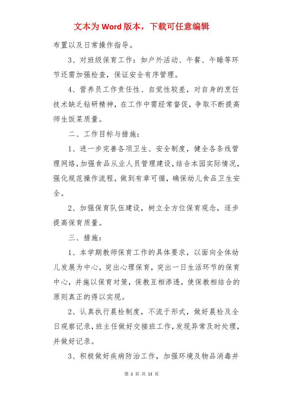 新手销售工作计划.docx_第2页