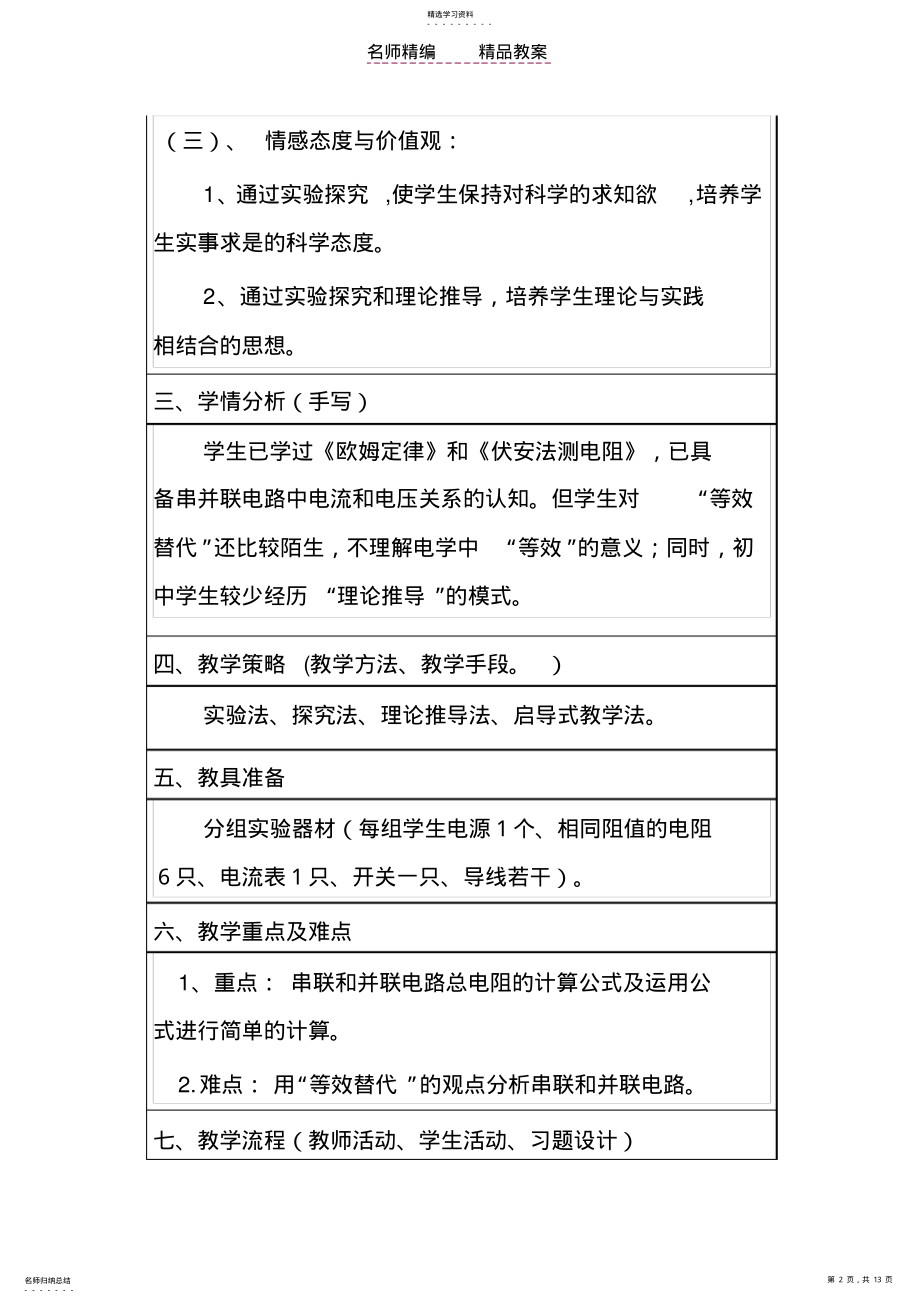 2022年第四节电阻的串联和并联教案 .pdf_第2页