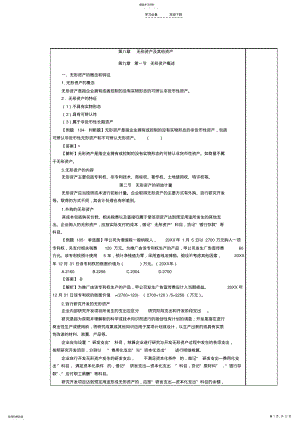 2022年第八章无形资产教案及习题 .pdf