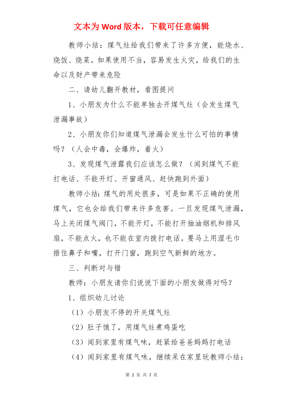 大班安全教案《不能乱动煤气灶》.docx_第2页