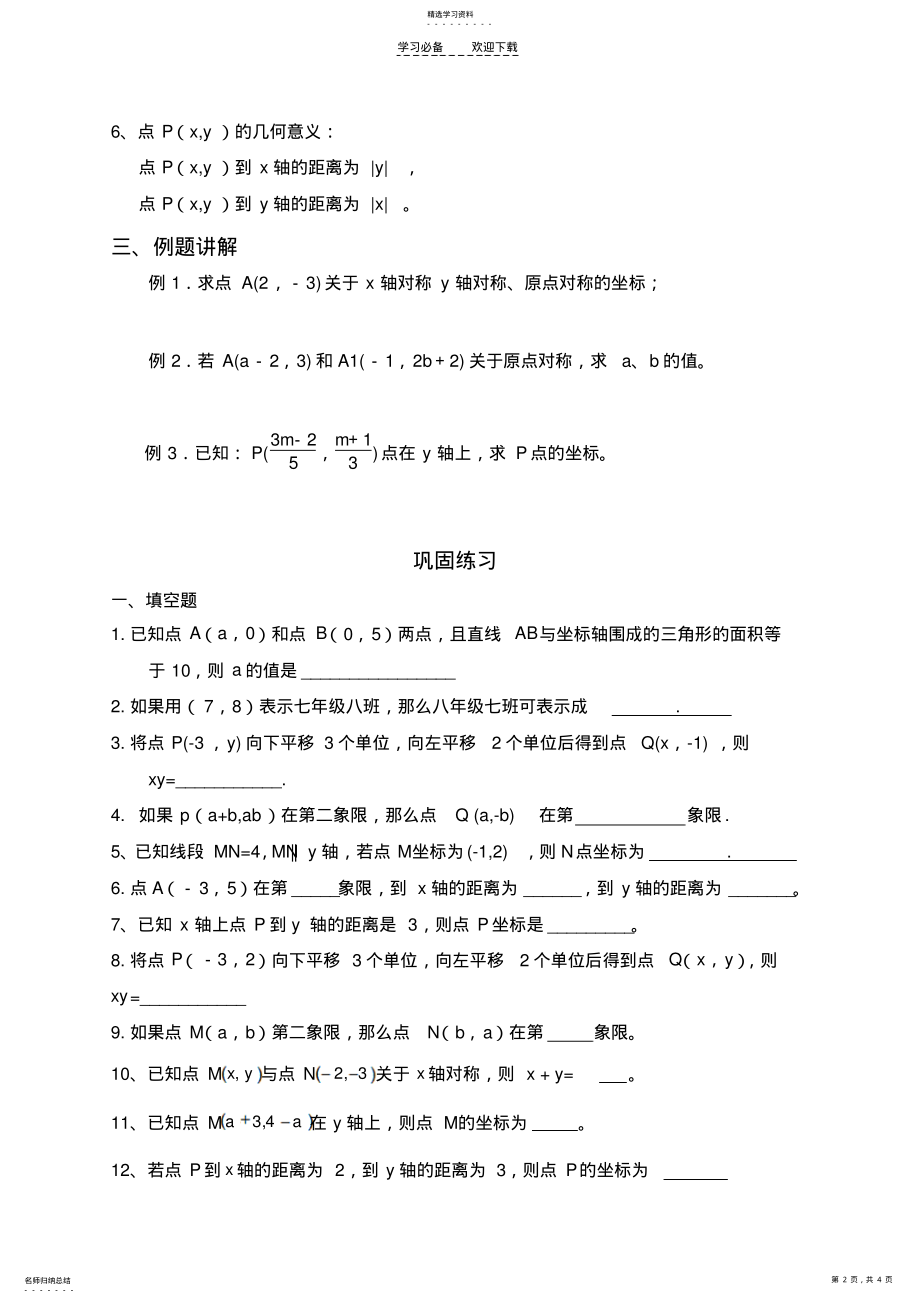 2022年第四讲函数及其图像和一次函数的概念及图像 .pdf_第2页