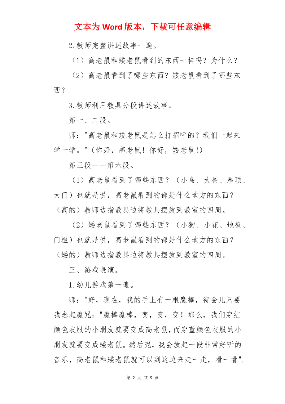 大班语言活动教案：高老鼠和矮老鼠.docx_第2页