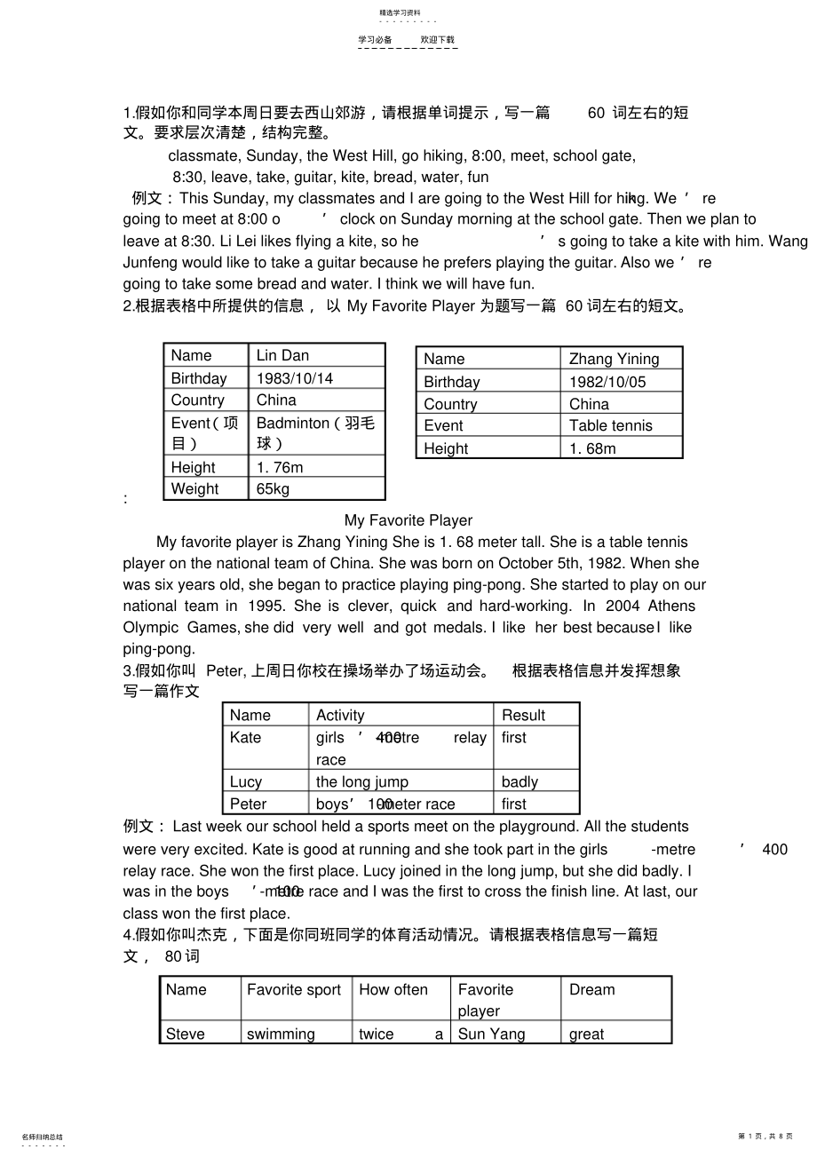 2022年八年级英语上册写作练习 .pdf_第1页