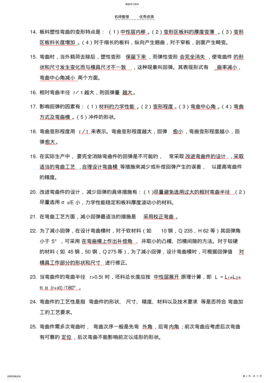 2022年第三章弯曲工艺及弯曲模具设计复习题答案 .pdf_第2页