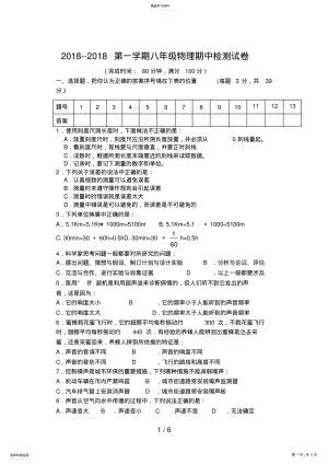 2022年粤教沪科版八级上册物理期中试题和答案 .pdf