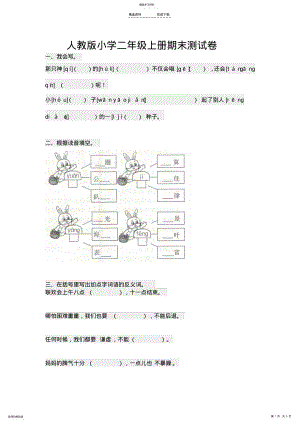 2022年人教版小学二年级上册期末测试卷 .pdf