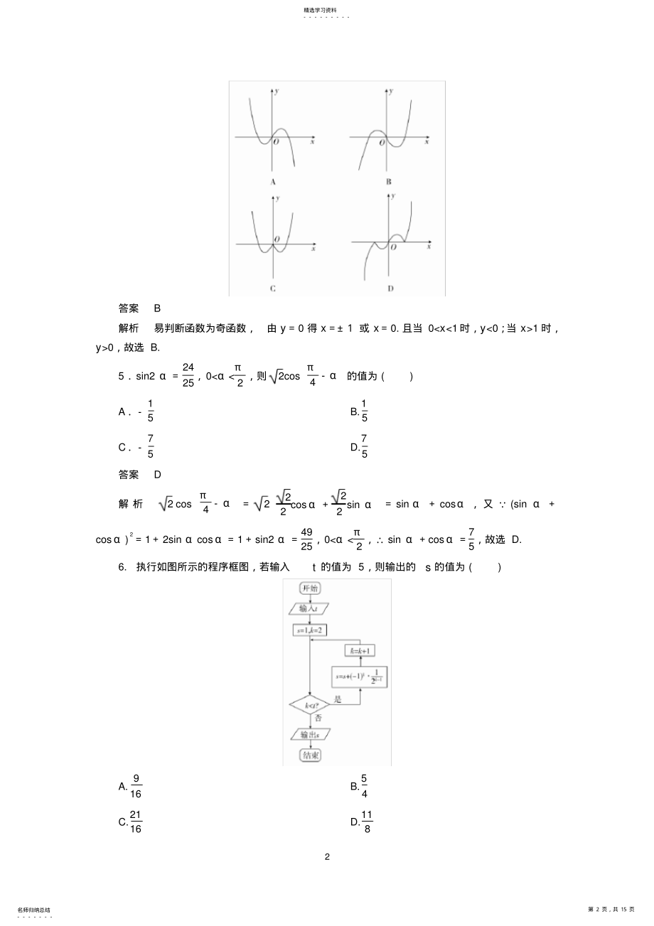 2022年全国卷高考全真模拟试题含答案 .pdf_第2页