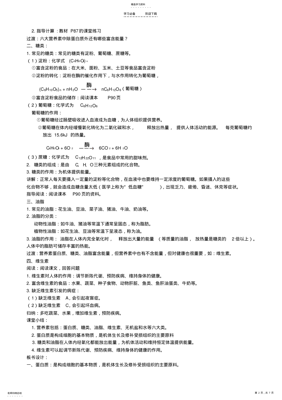 2022年第十二单元化学与生活全章教案 .pdf_第2页