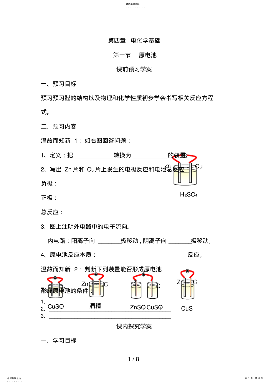 2022年第四章第一节原电池教案 .pdf_第1页