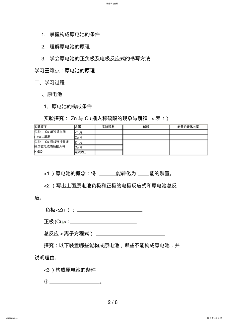 2022年第四章第一节原电池教案 .pdf_第2页