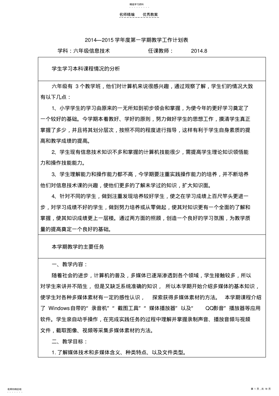 2022年六年级信息技术课教案 .pdf_第1页