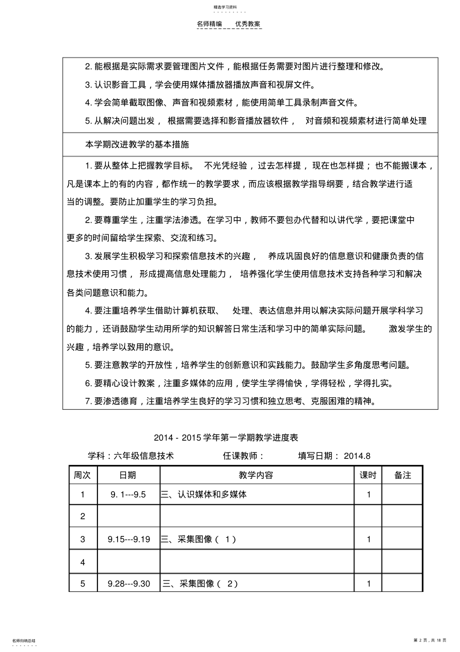 2022年六年级信息技术课教案 .pdf_第2页