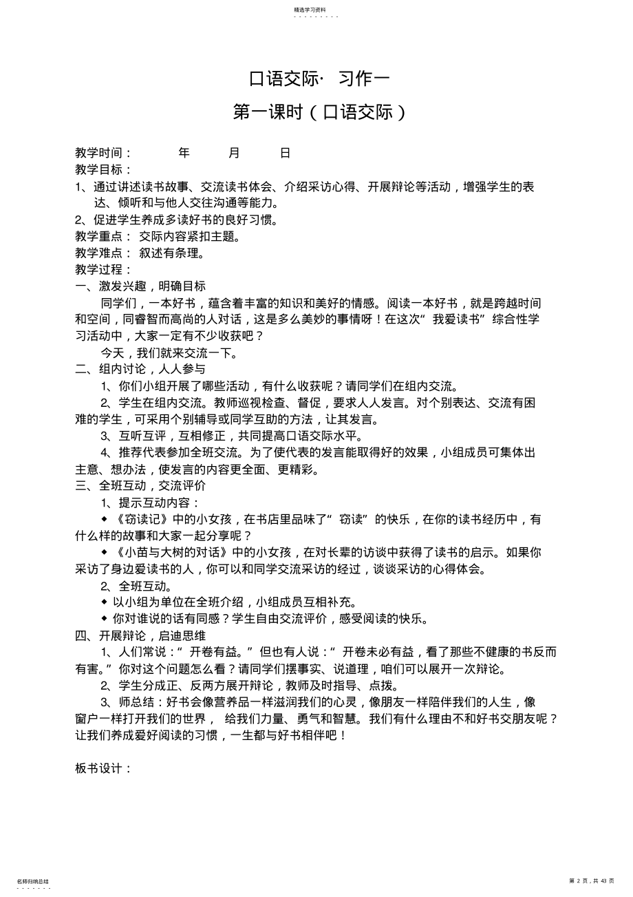 2022年人教版教材五年级上册的口语交际和习作教案 .pdf_第2页