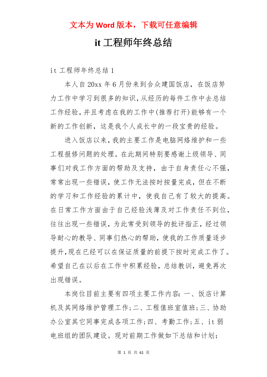 it工程师年终总结.docx_第1页