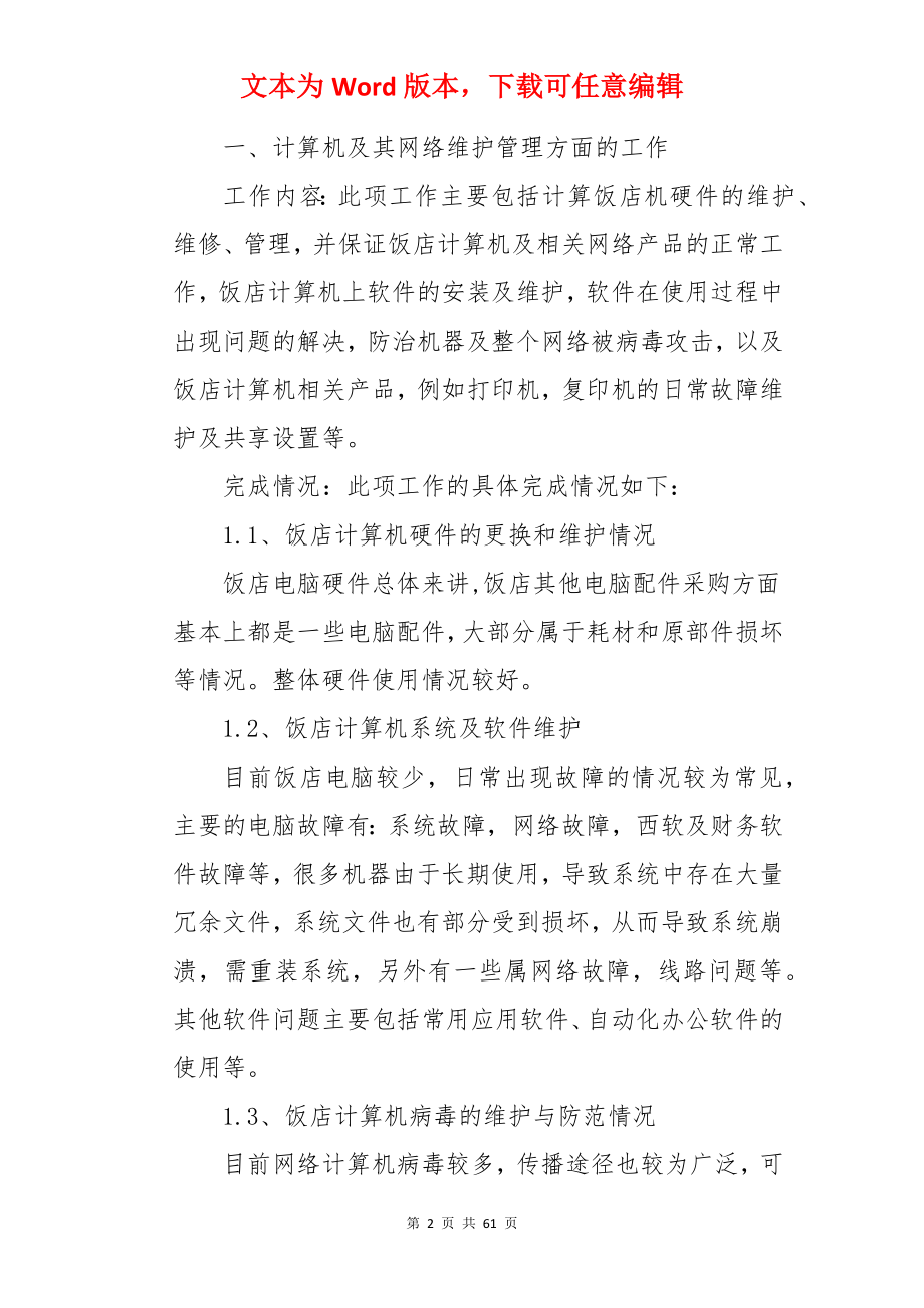 it工程师年终总结.docx_第2页