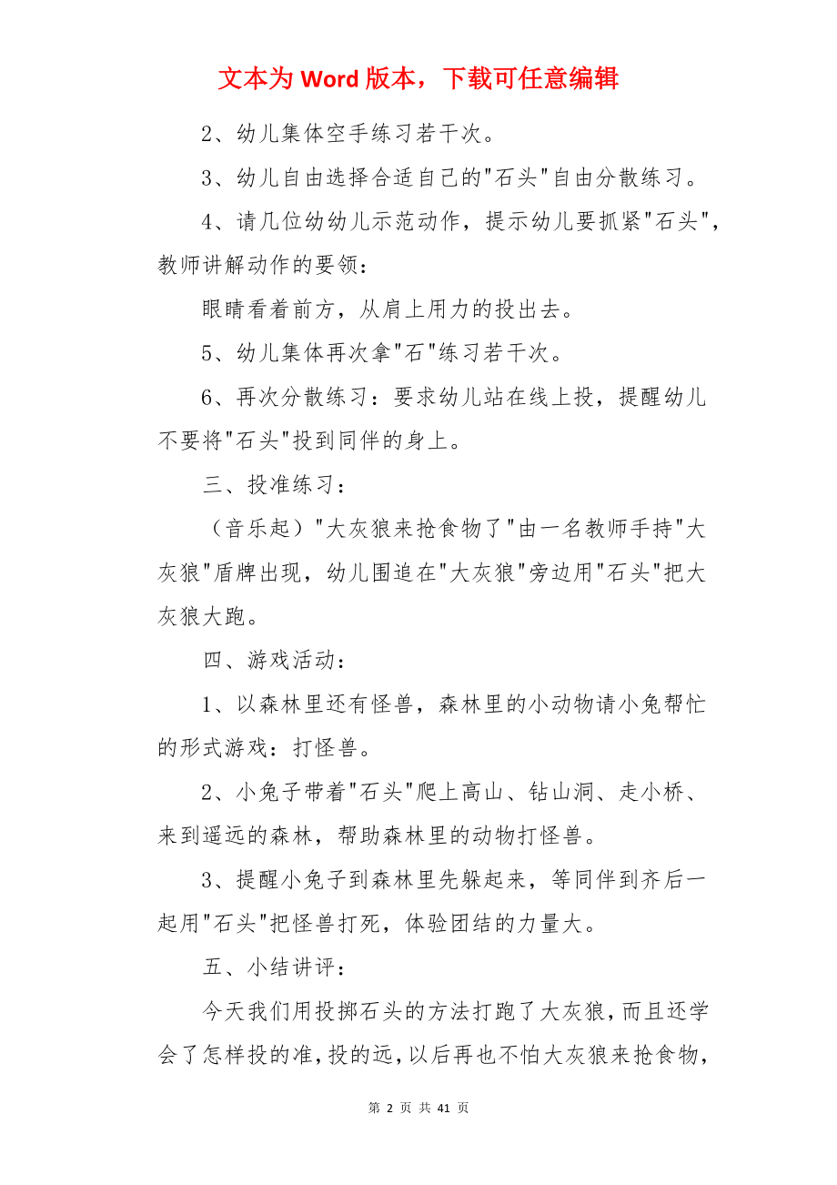 《勇敢》大班教案.docx_第2页