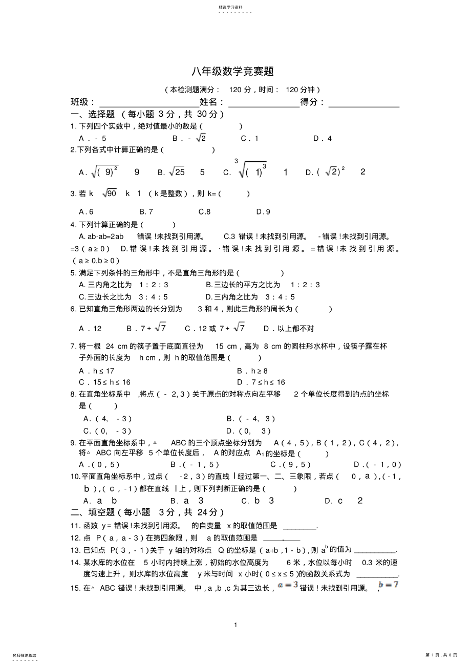 2022年八年级数学竞赛题及答案解析 .pdf_第1页