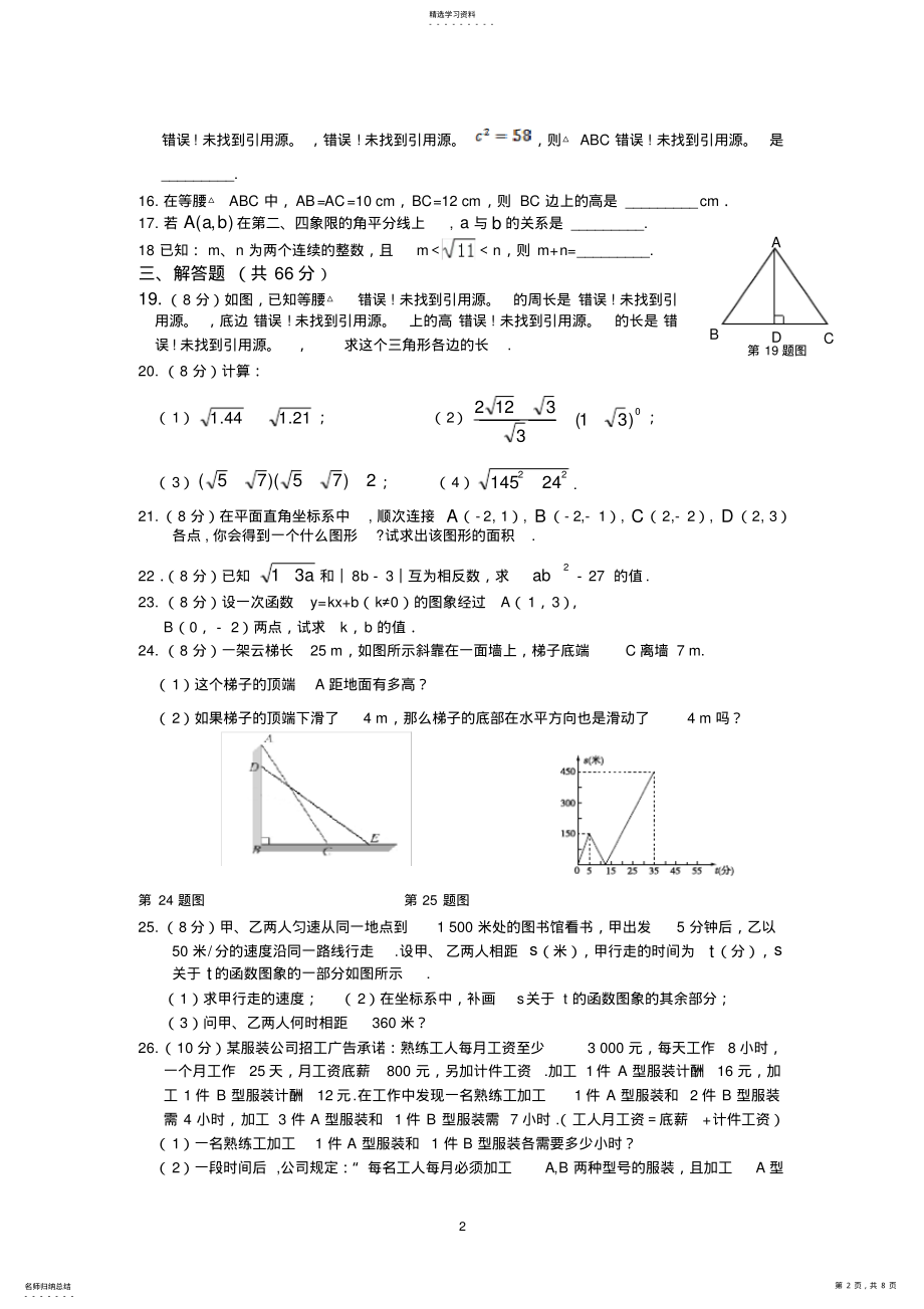 2022年八年级数学竞赛题及答案解析 .pdf_第2页