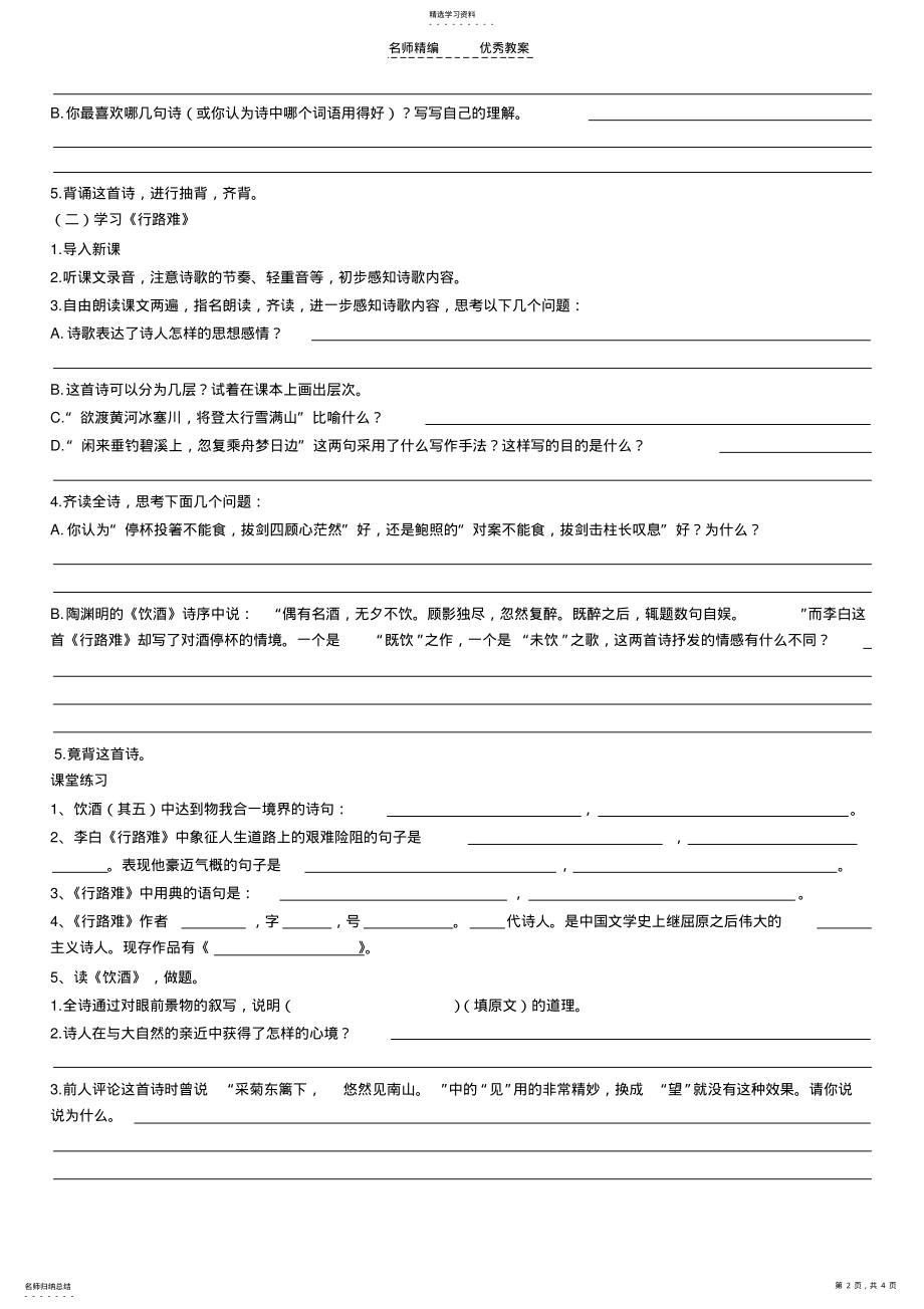 2022年人教版语文八下诗五首导学案 .pdf_第2页