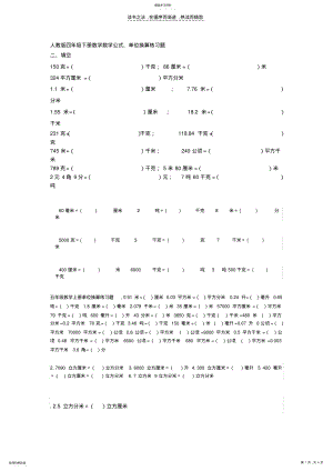 2022年人教版四年级下册数学数学公式 .pdf