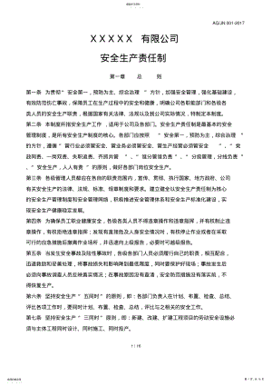 2022年企业安全生产责任制_共5页 .pdf