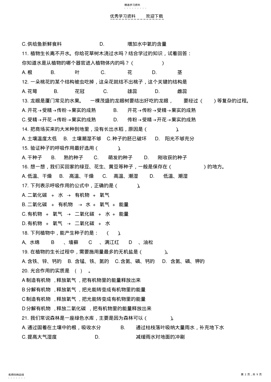 2022年八年级生物阶段复习题 .pdf_第2页