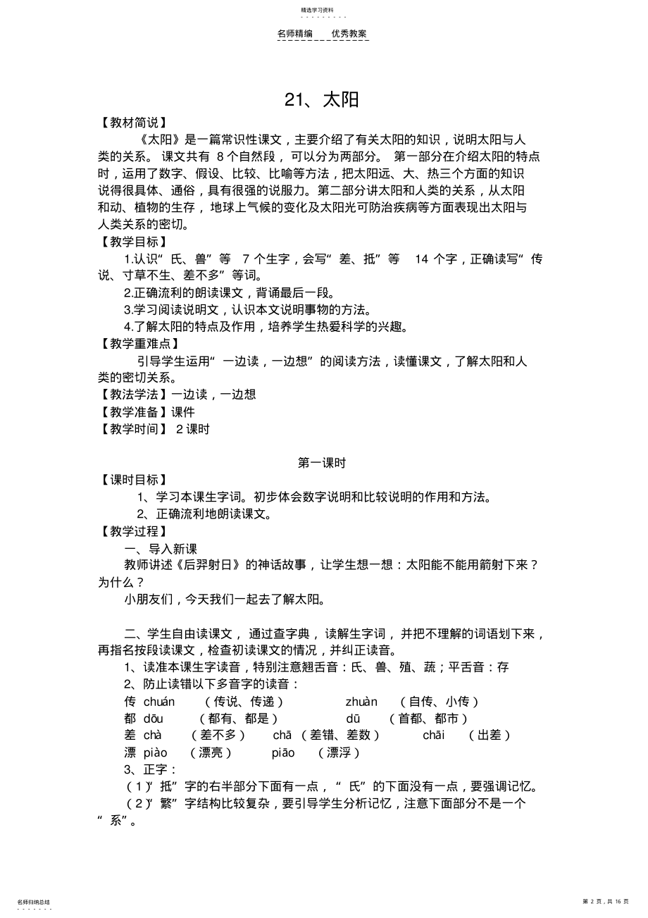 2022年第六单元三年级下册教案 .pdf_第2页