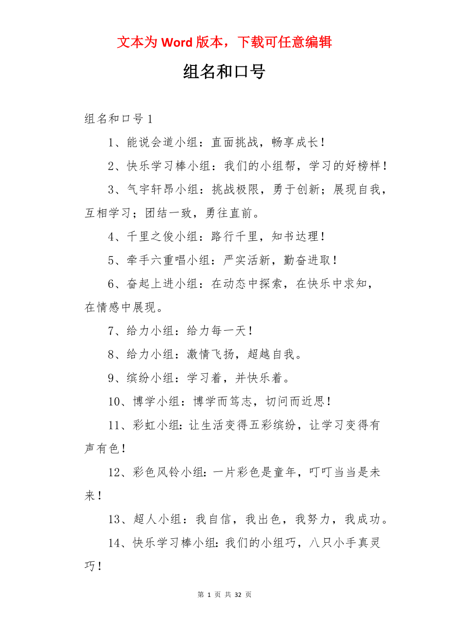 组名和口号.docx_第1页