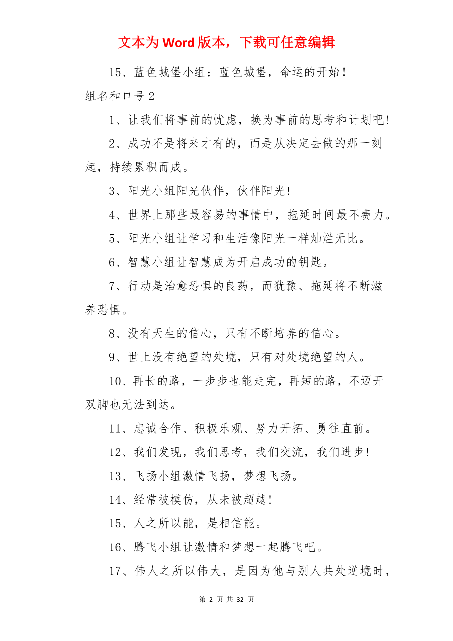 组名和口号.docx_第2页