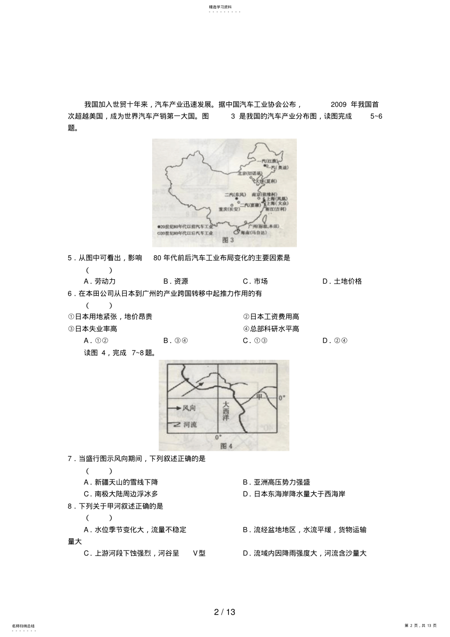 2022年福建省莆田市届高三地理毕业班教学质量检查试题 .pdf_第2页