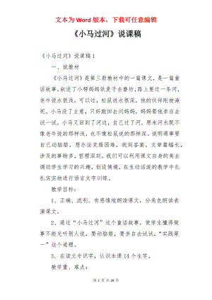 《小马过河》说课稿.docx