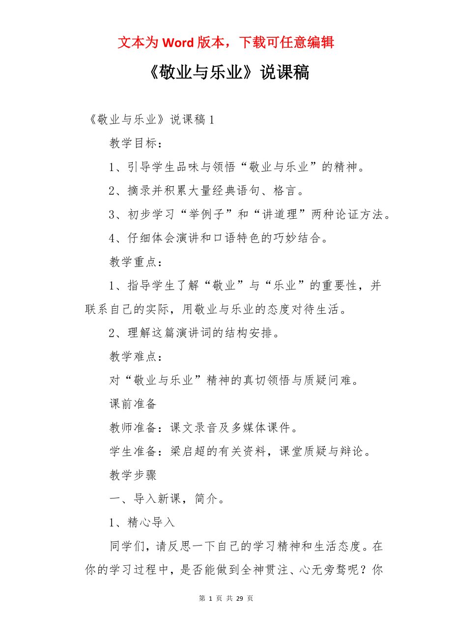 《敬业与乐业》说课稿.docx_第1页