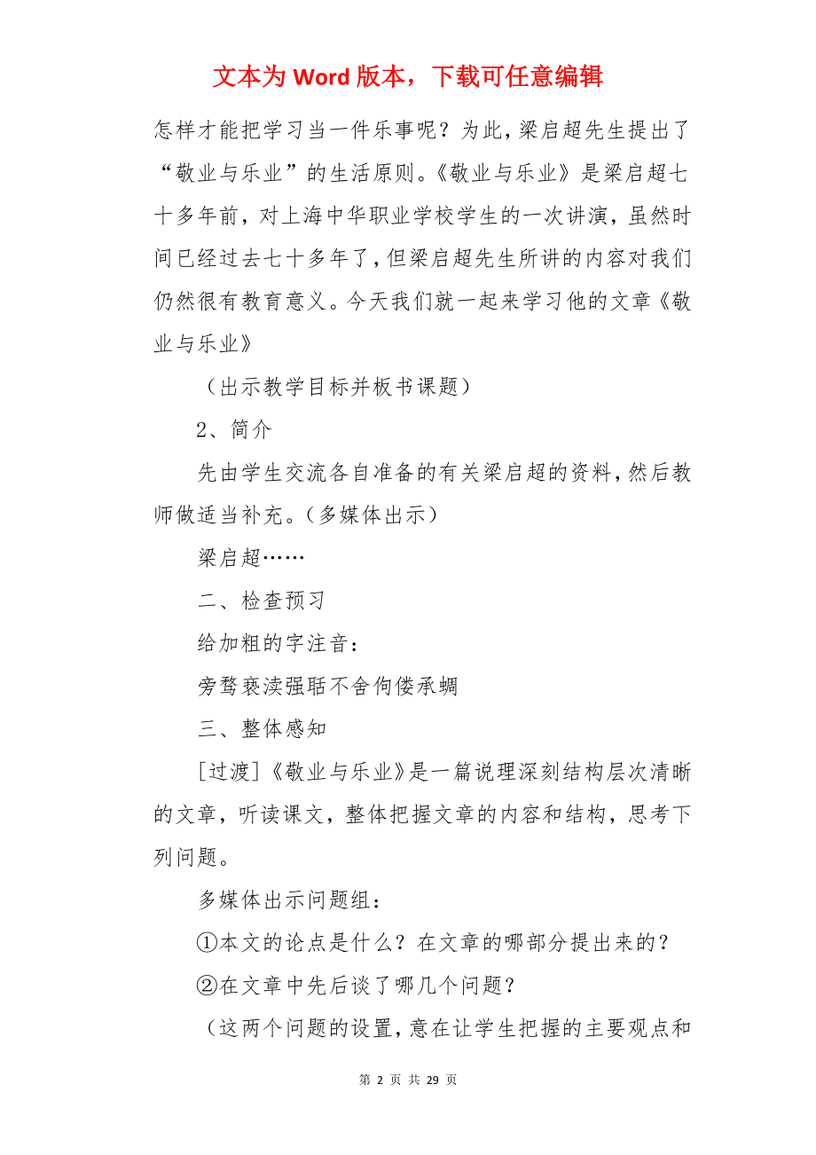 《敬业与乐业》说课稿.docx_第2页