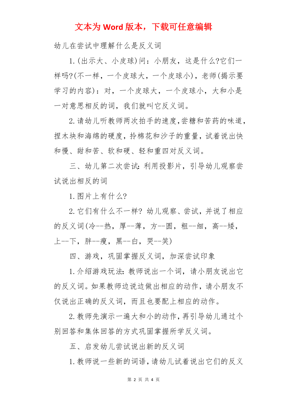 幼儿园大班语言游戏活动教案《反义词》含反思.docx_第2页