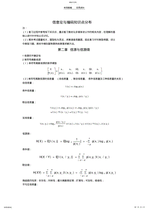 2022年信息论与编码知识点分布 .pdf