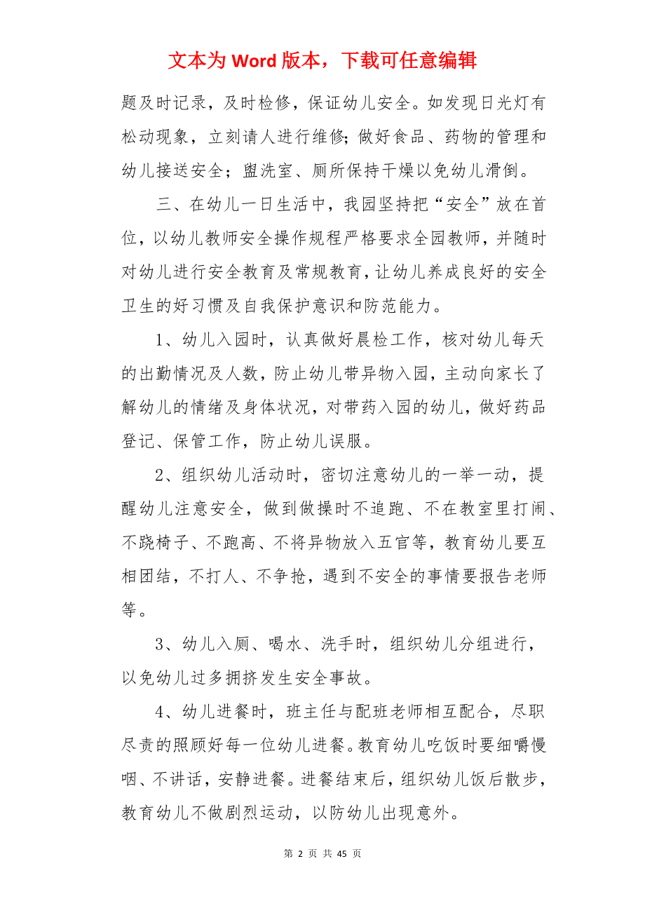 大班第二学期教学总结.docx_第2页