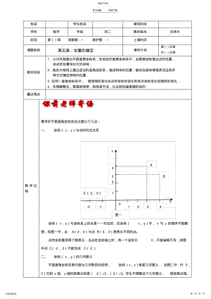 2022年第五章位置的确定复习教案 .pdf