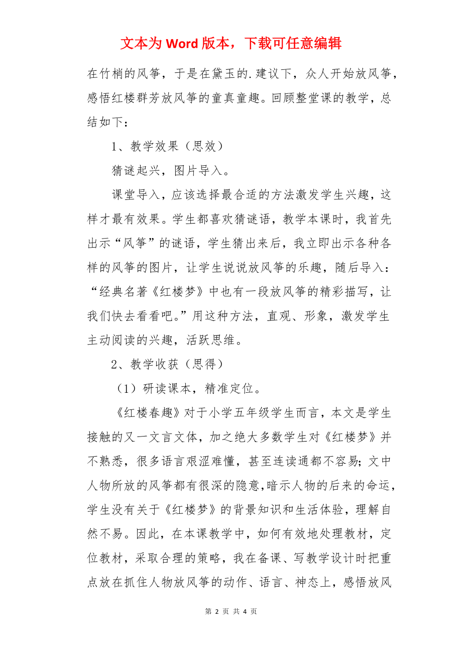 《红楼春趣》教学反思.docx_第2页