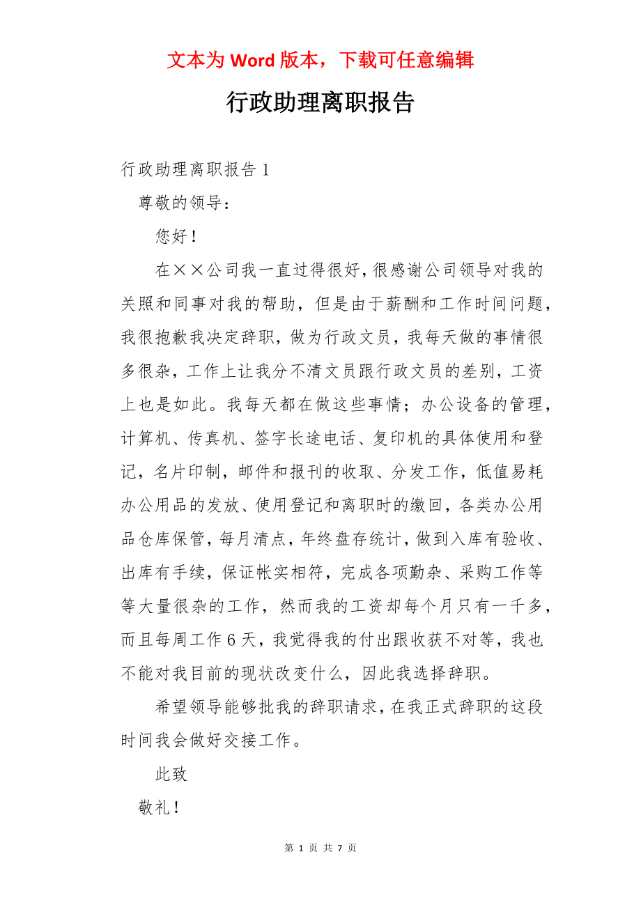 行政助理离职报告.docx_第1页