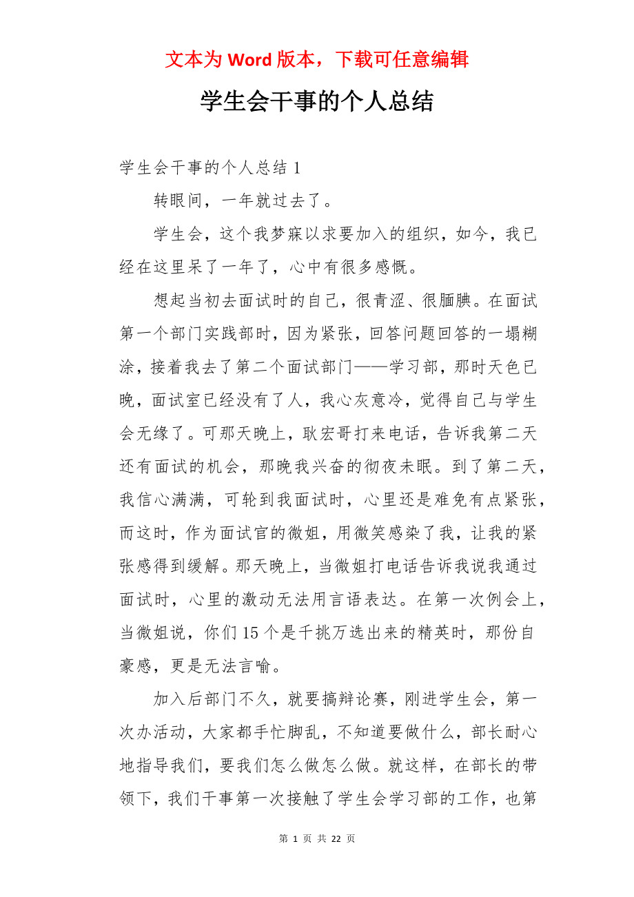 学生会干事的个人总结.docx_第1页