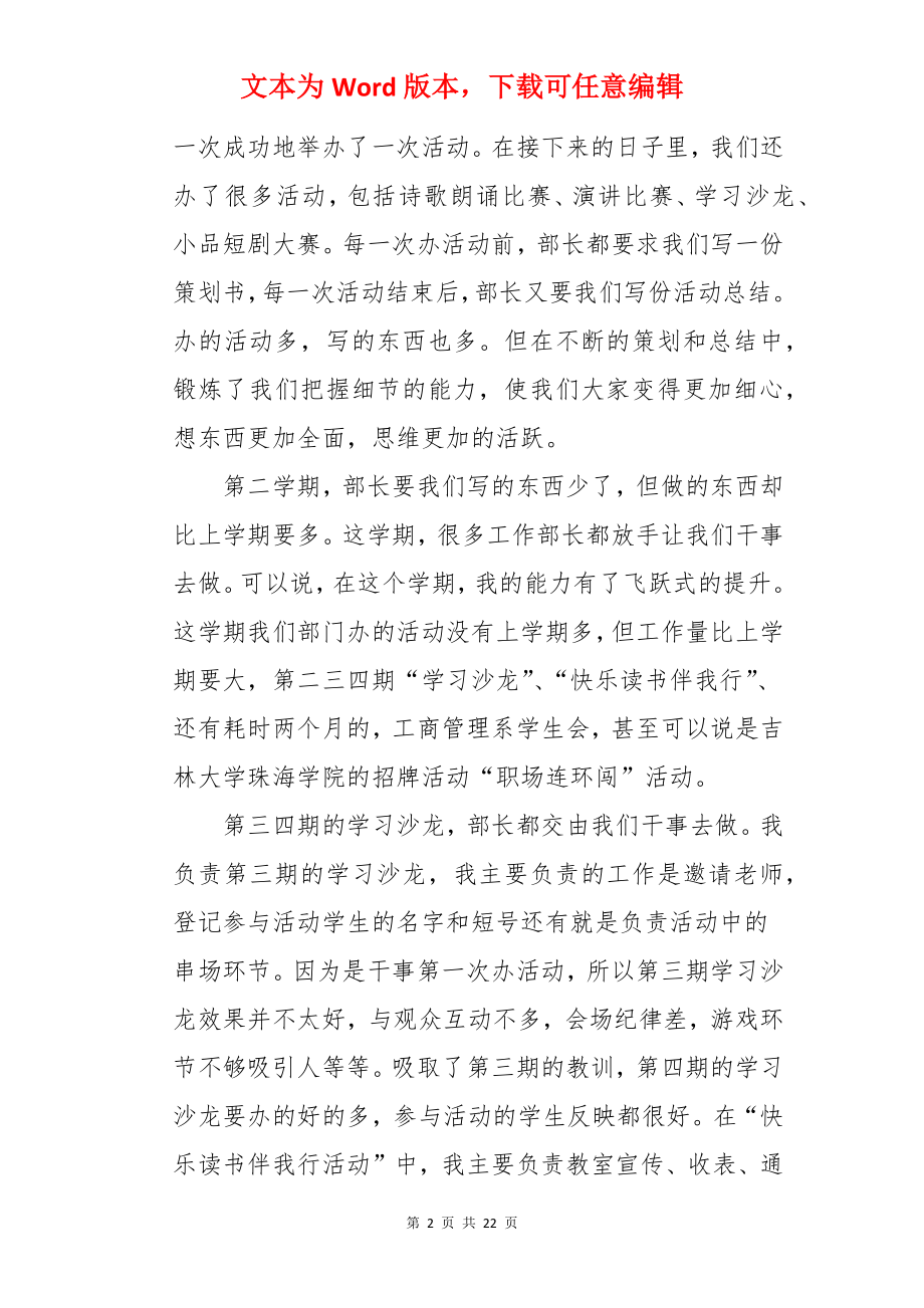 学生会干事的个人总结.docx_第2页