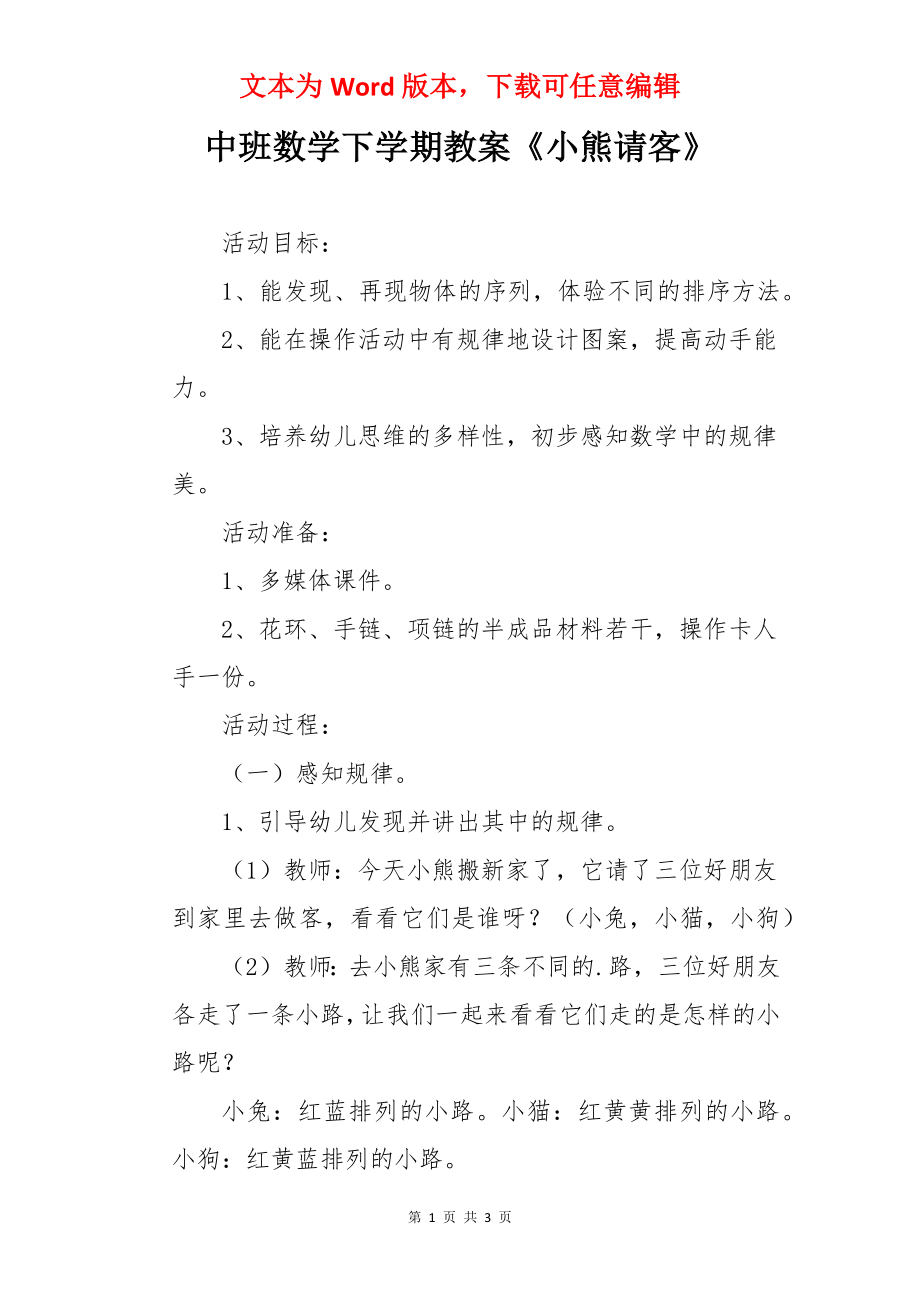 中班数学下学期教案《小熊请客》.docx_第1页