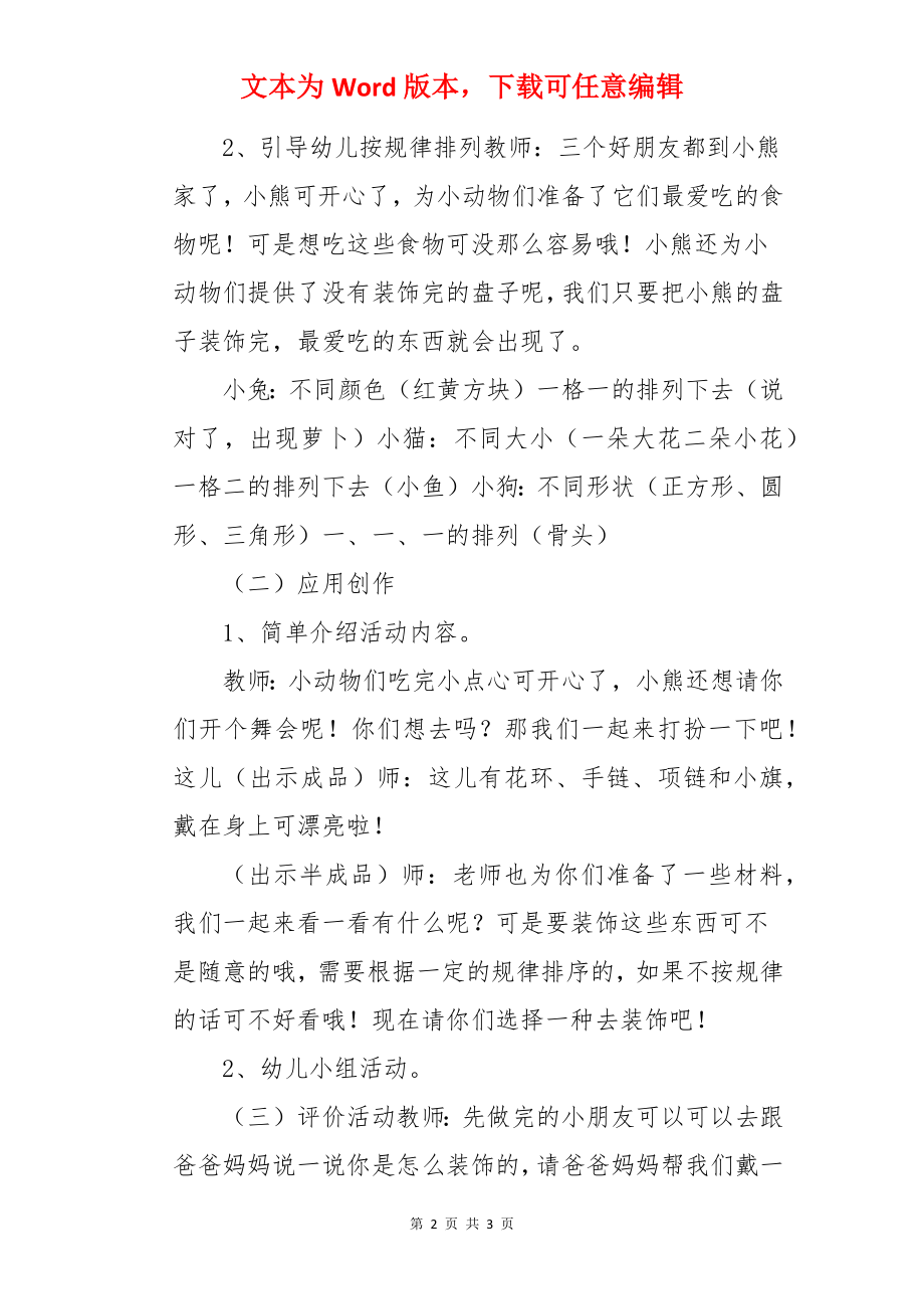 中班数学下学期教案《小熊请客》.docx_第2页