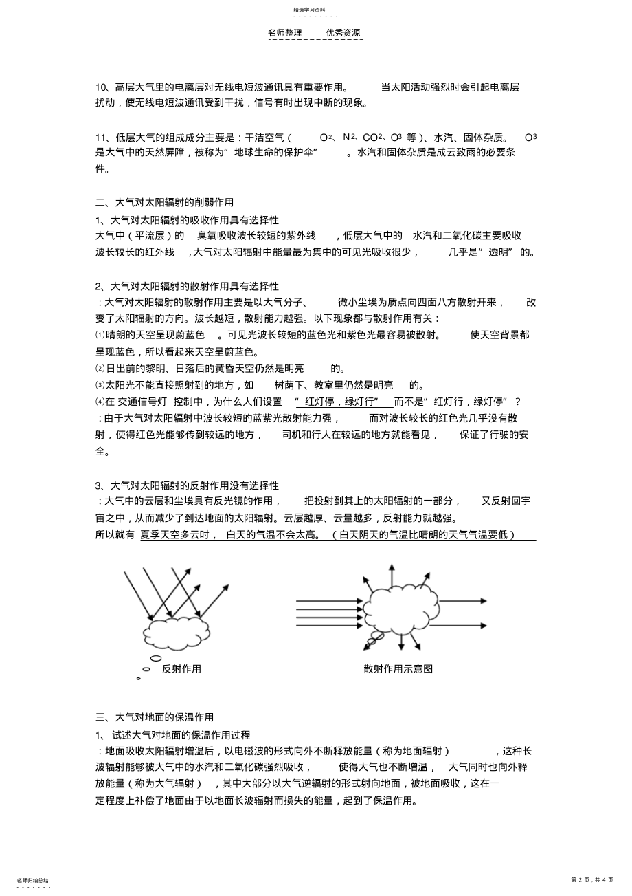 2022年第三节大气环境的相关问题解答 .pdf_第2页