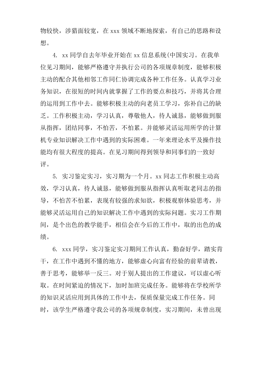 实习指导单位鉴定评语.pdf_第2页