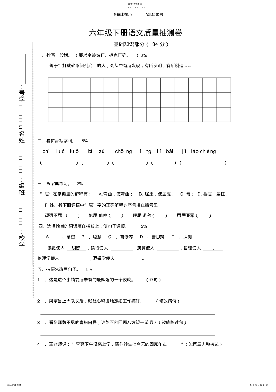 2022年六年级下册语文质量测试卷 .pdf_第1页