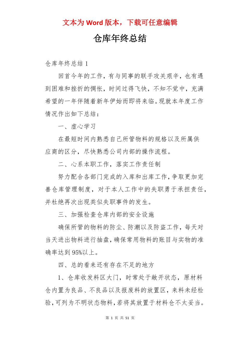 仓库年终总结.docx_第1页