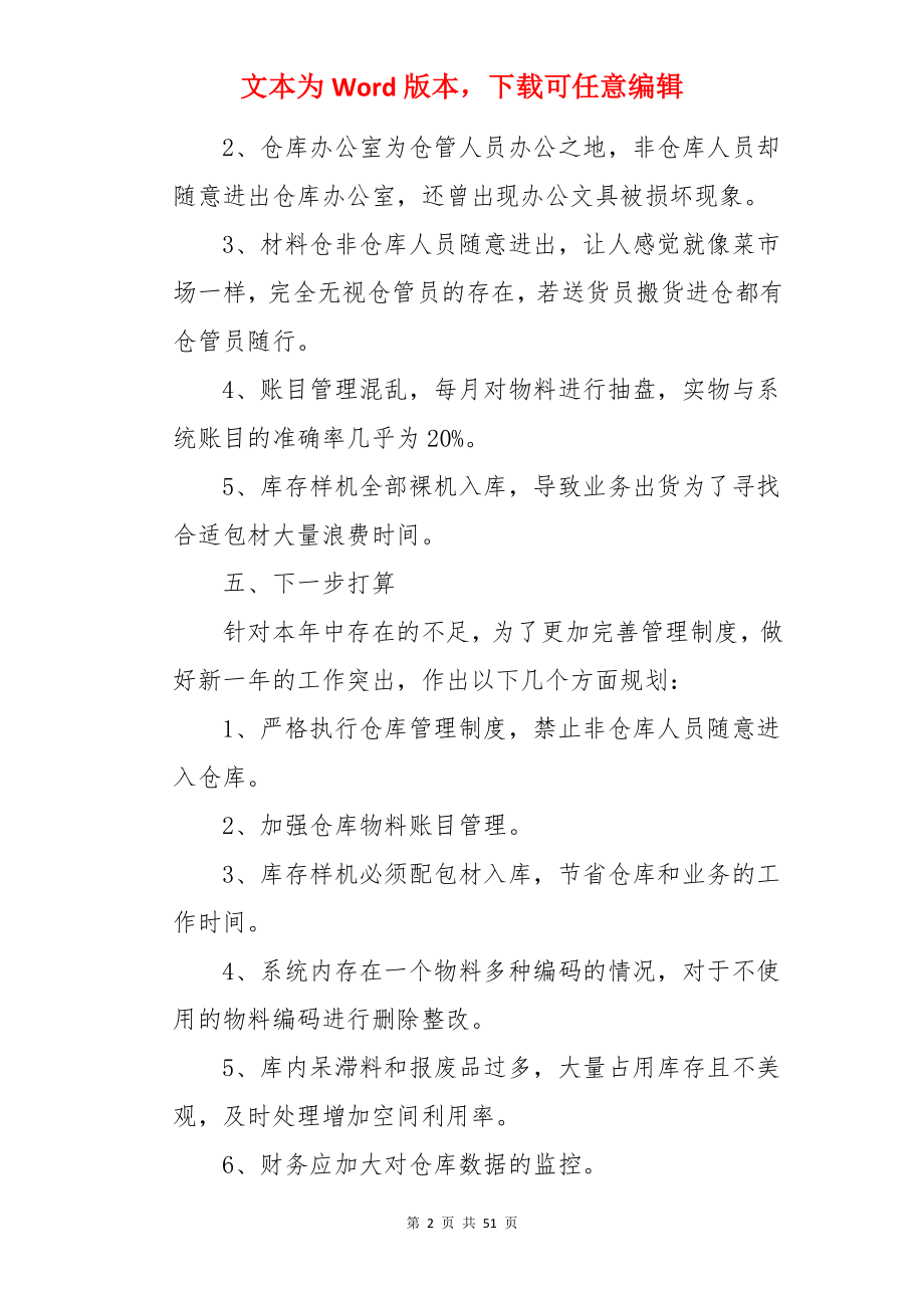 仓库年终总结.docx_第2页