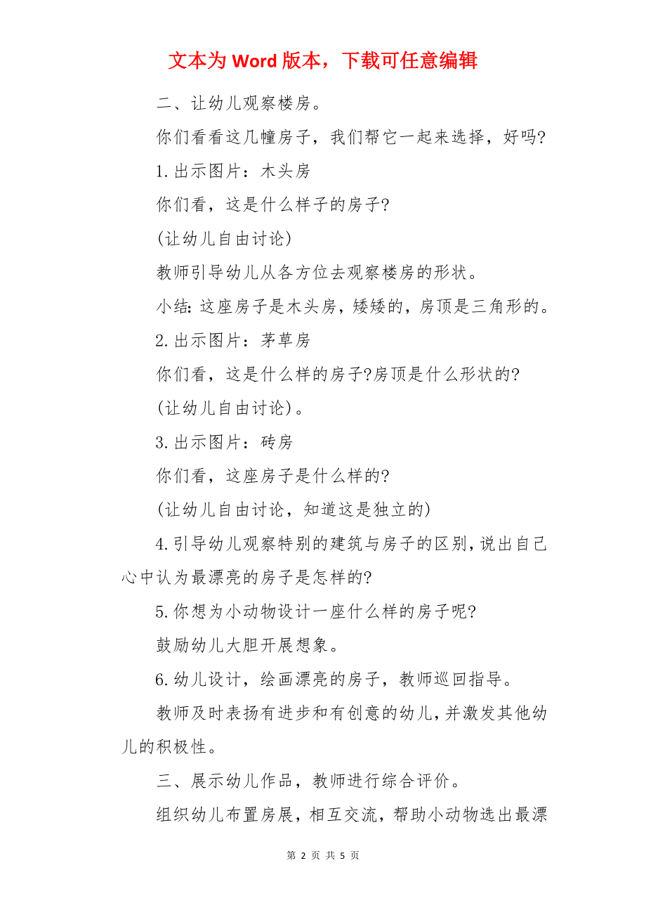 大班美术教案：漂亮的房子.docx_第2页